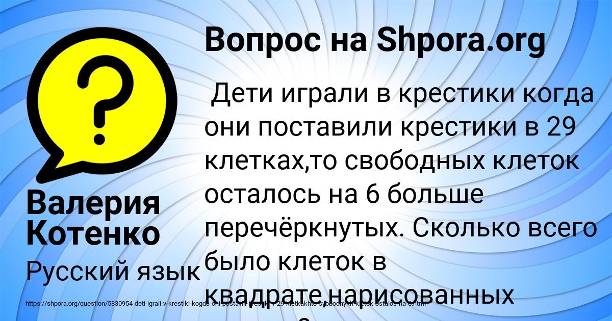 Картинка с текстом вопроса от пользователя Валерия Котенко