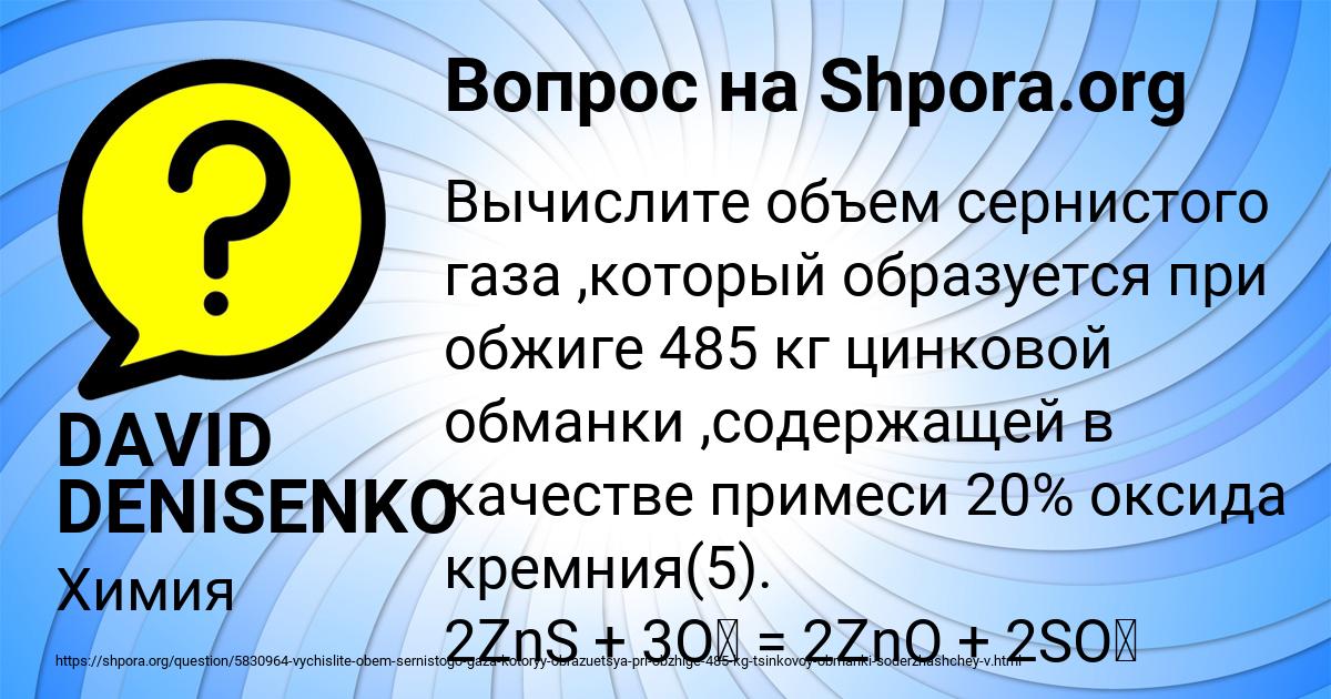 Картинка с текстом вопроса от пользователя DAVID DENISENKO