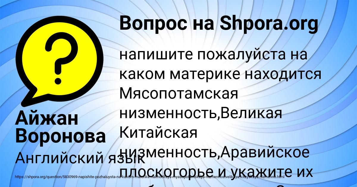 Картинка с текстом вопроса от пользователя Айжан Воронова