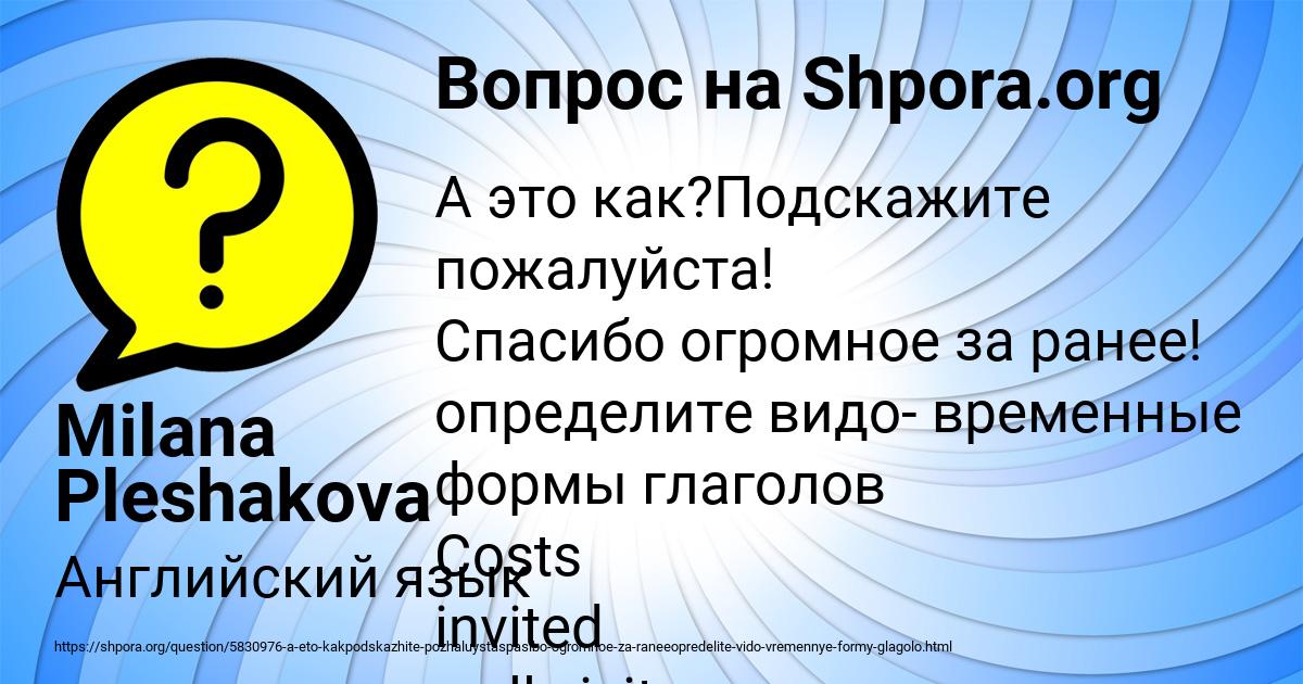 Картинка с текстом вопроса от пользователя Milana Pleshakova