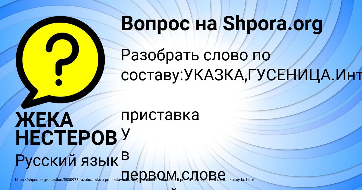 Картинка с текстом вопроса от пользователя ЖЕКА НЕСТЕРОВ