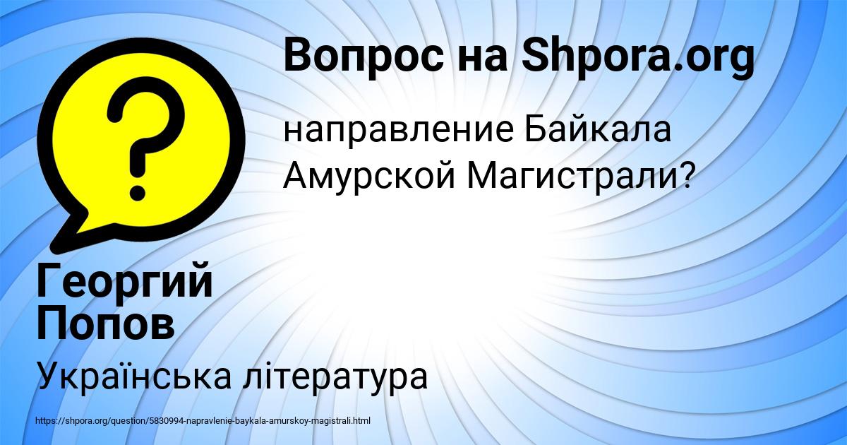 Картинка с текстом вопроса от пользователя Георгий Попов