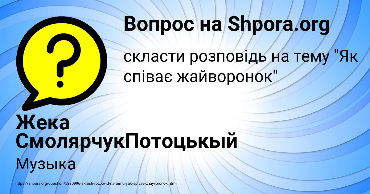 Картинка с текстом вопроса от пользователя Жека СмолярчукПотоцькый