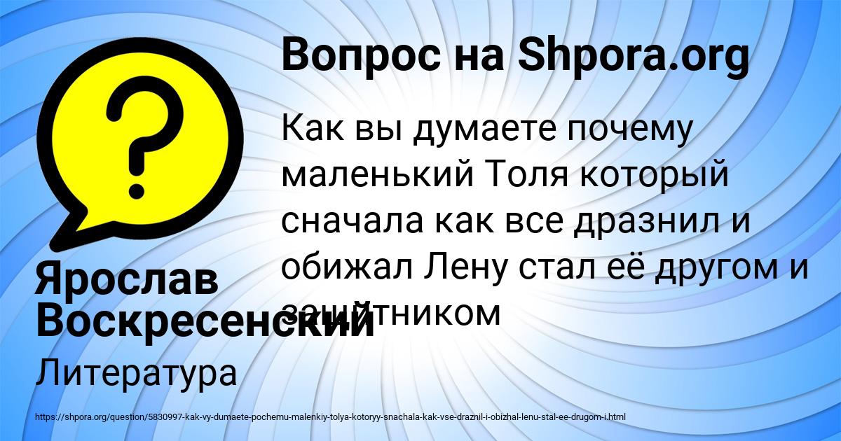 Картинка с текстом вопроса от пользователя Ярослав Воскресенский