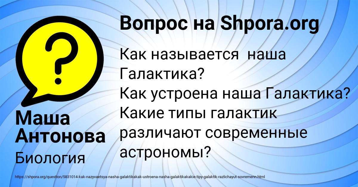 Картинка с текстом вопроса от пользователя Маша Антонова