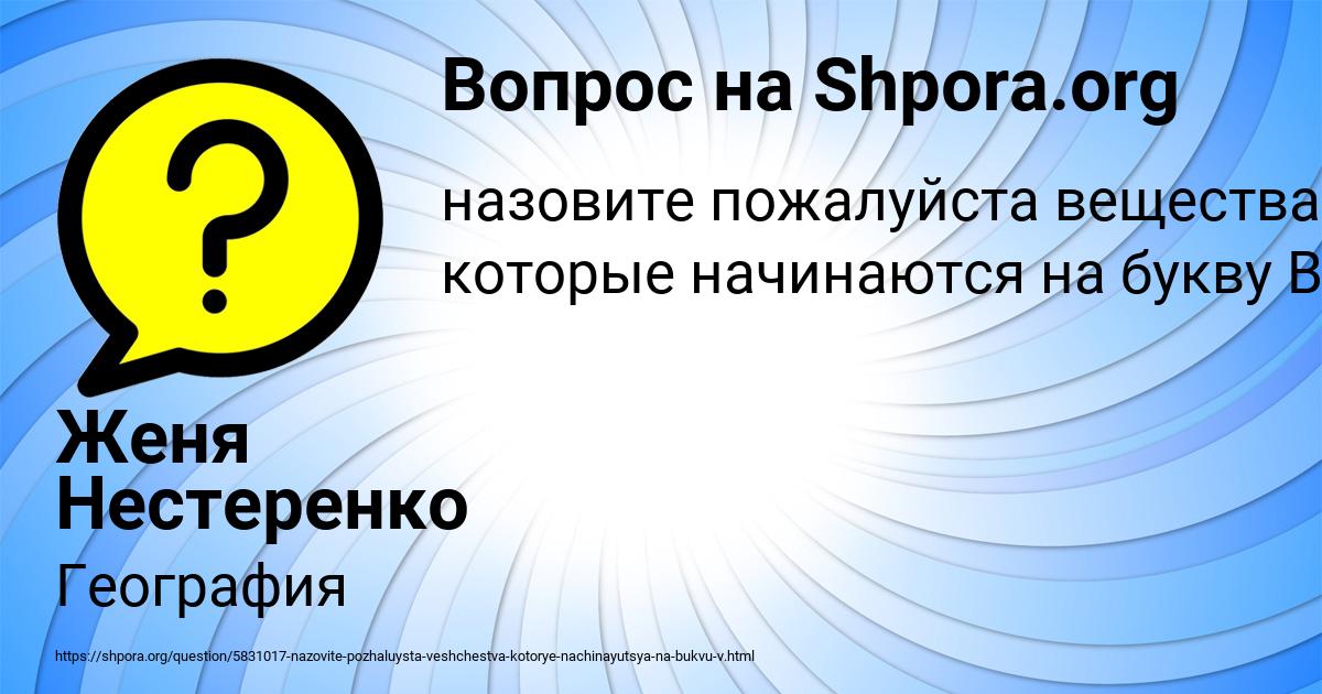 Картинка с текстом вопроса от пользователя Женя Нестеренко