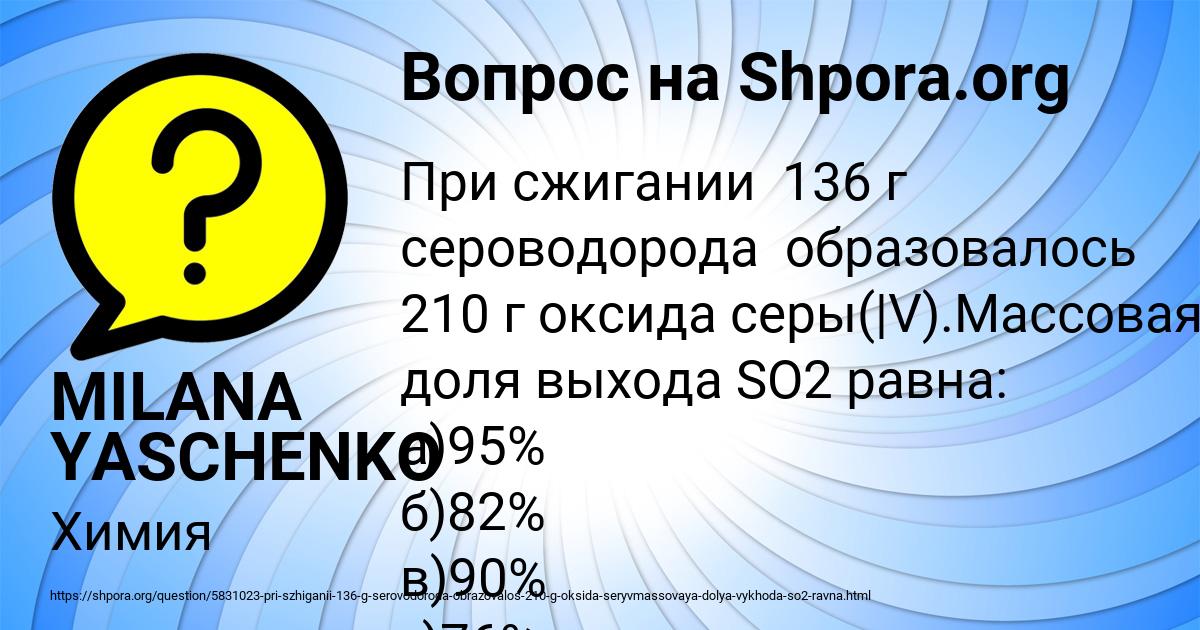 Картинка с текстом вопроса от пользователя MILANA YASCHENKO