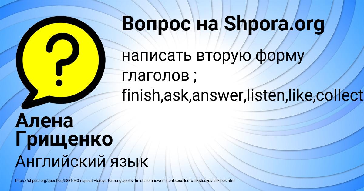Картинка с текстом вопроса от пользователя Алена Грищенко