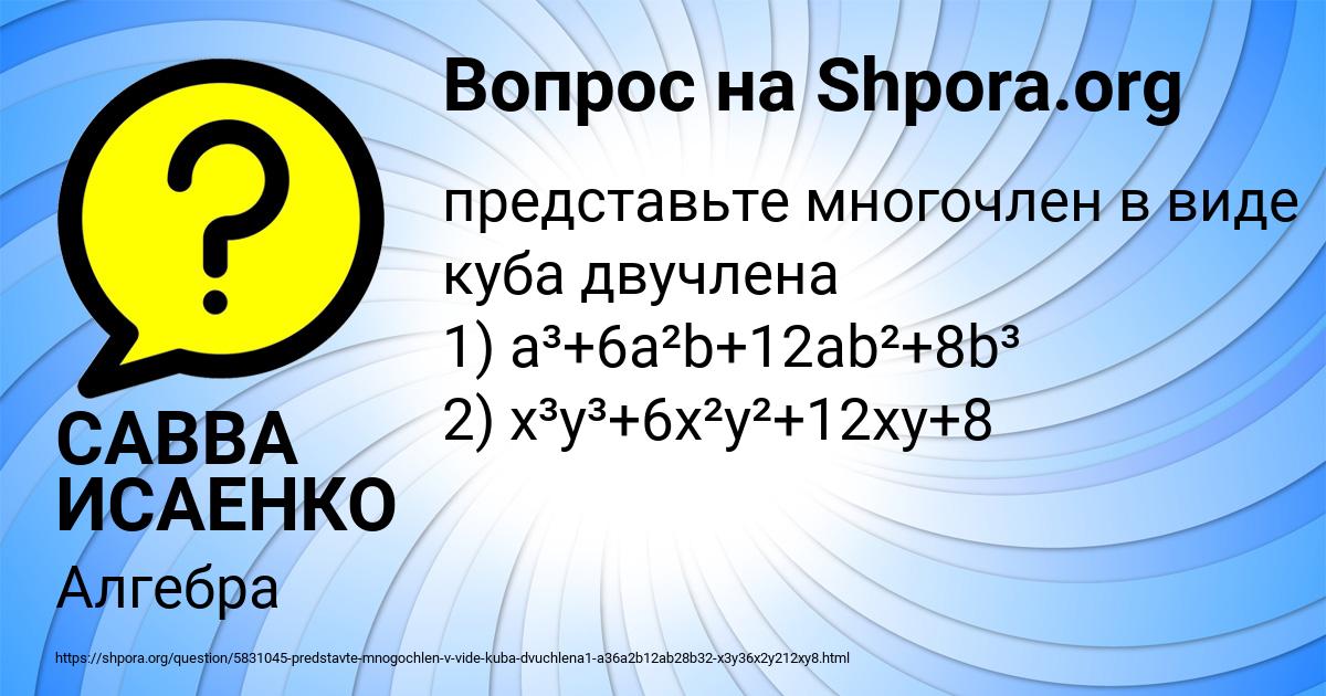 Картинка с текстом вопроса от пользователя САВВА ИСАЕНКО
