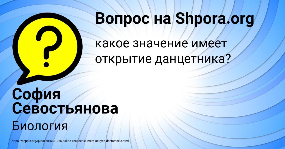 Картинка с текстом вопроса от пользователя София Севостьянова