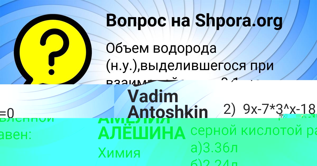 Картинка с текстом вопроса от пользователя АМЕЛИЯ АЛЁШИНА