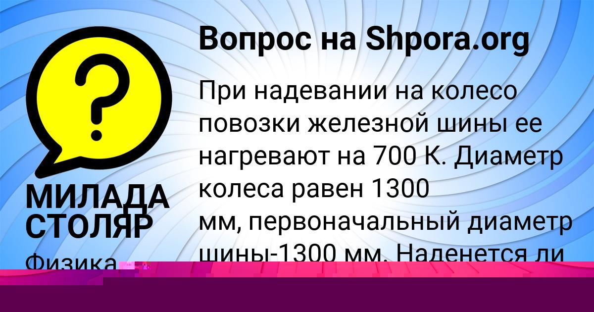 Картинка с текстом вопроса от пользователя МИЛАДА СТОЛЯР