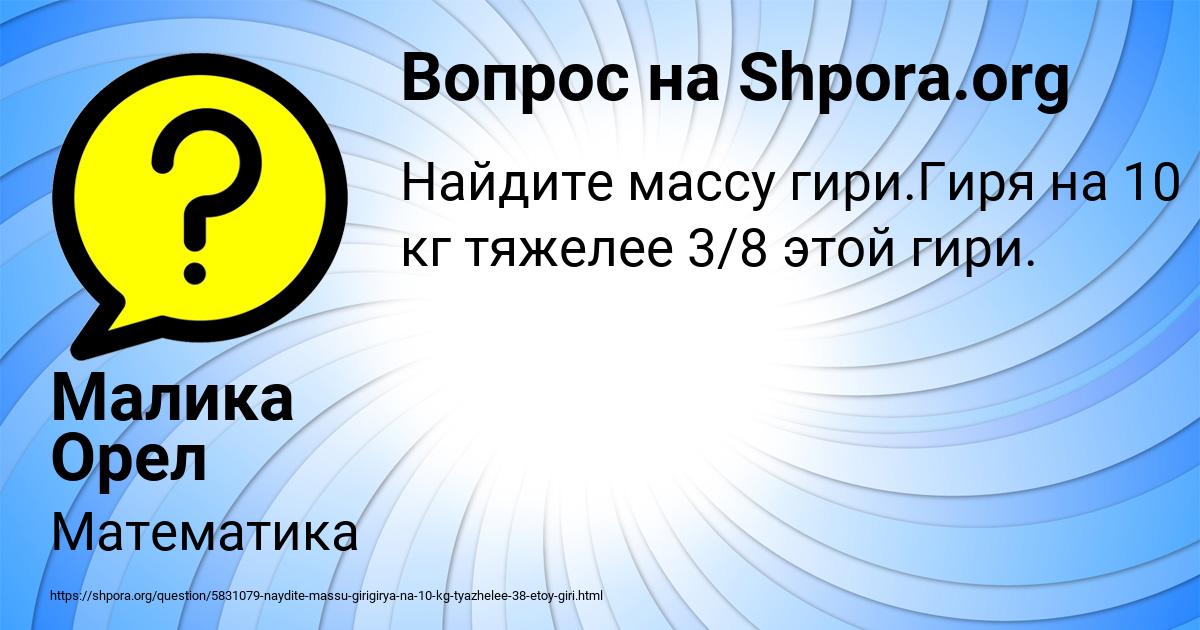 Картинка с текстом вопроса от пользователя Малика Орел