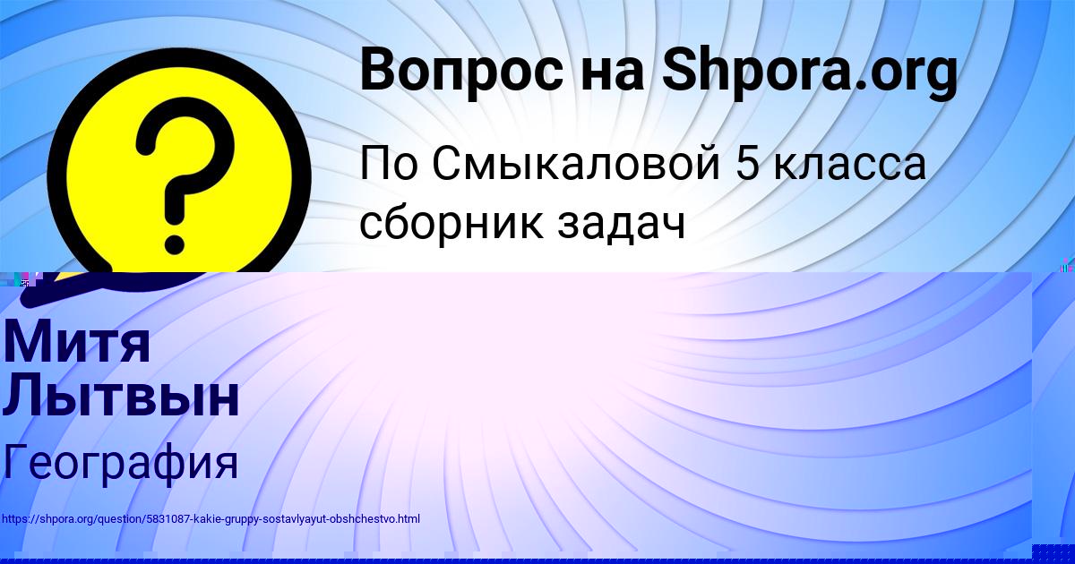 Картинка с текстом вопроса от пользователя Митя Лытвын