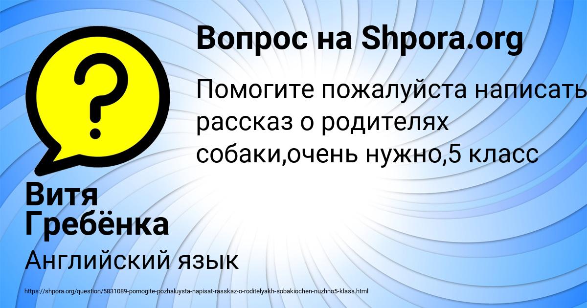 Картинка с текстом вопроса от пользователя Витя Гребёнка