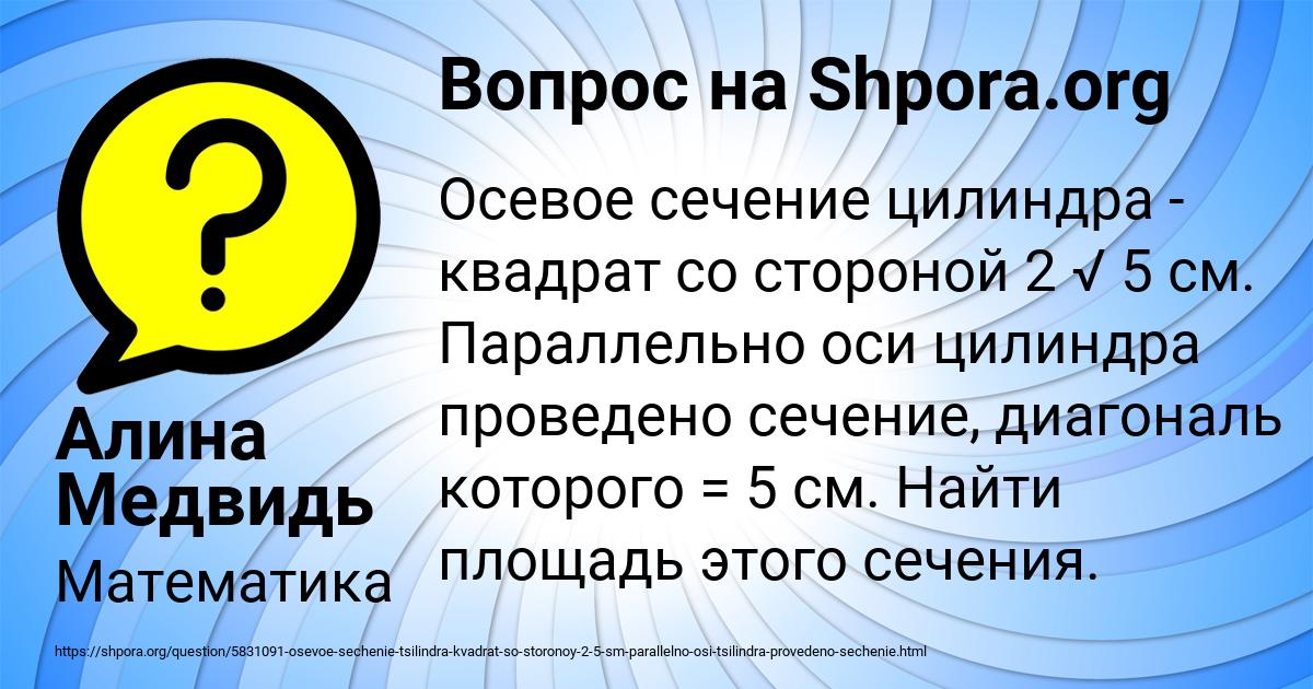 Картинка с текстом вопроса от пользователя Алина Медвидь
