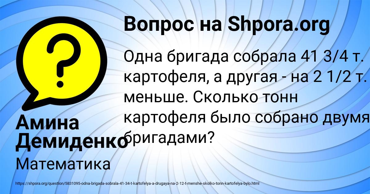 Картинка с текстом вопроса от пользователя Амина Демиденко