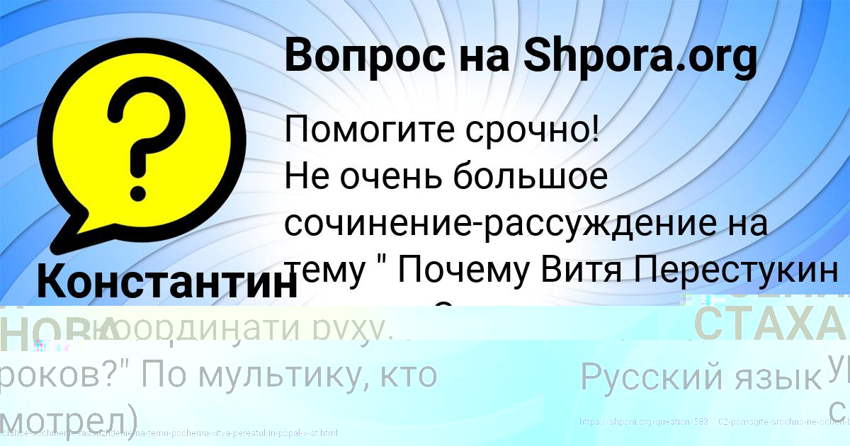 Картинка с текстом вопроса от пользователя Константин Панютин