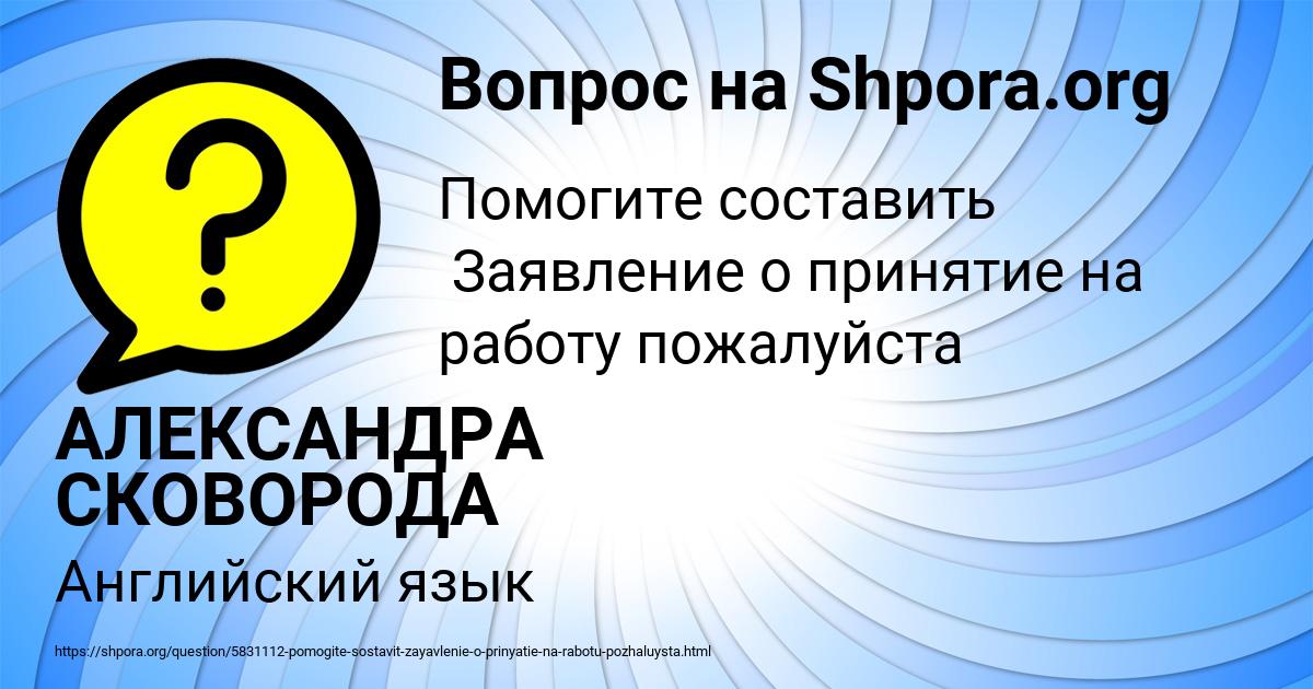 Картинка с текстом вопроса от пользователя АЛЕКСАНДРА СКОВОРОДА