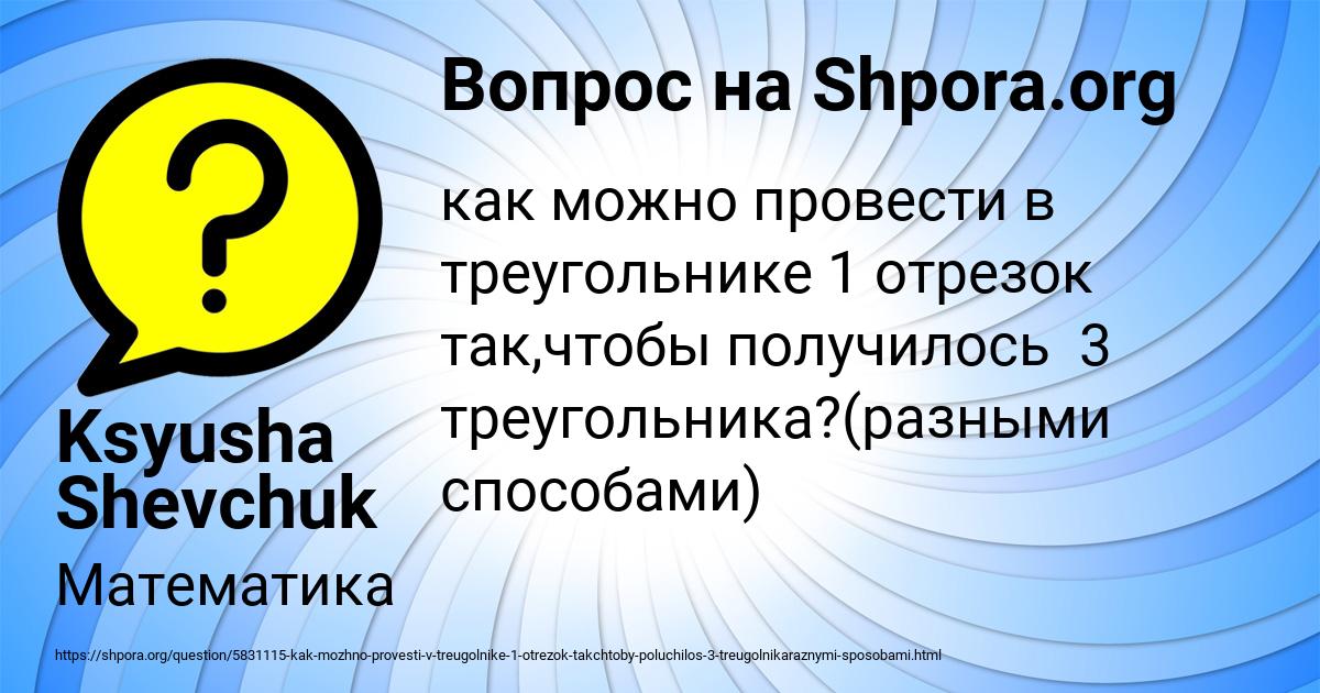 Картинка с текстом вопроса от пользователя Ksyusha Shevchuk