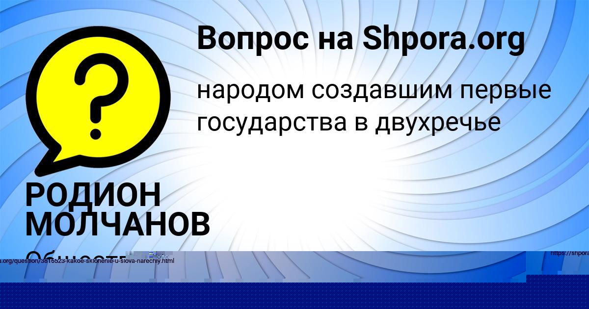 Картинка с текстом вопроса от пользователя РОДИОН МОЛЧАНОВ