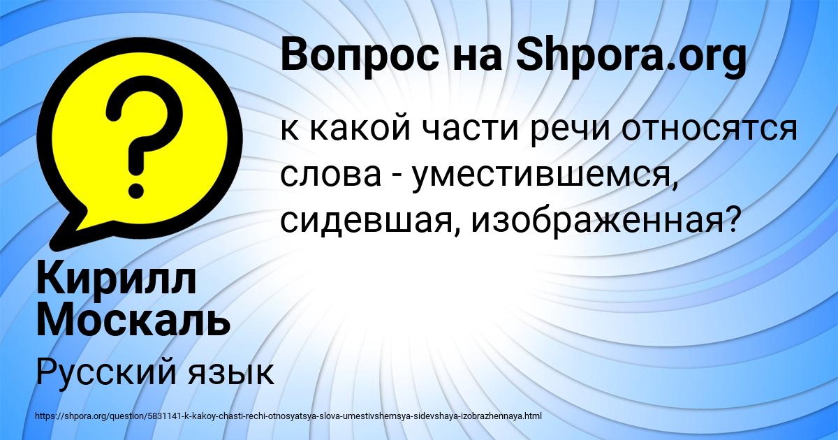 Картинка с текстом вопроса от пользователя Кирилл Москаль