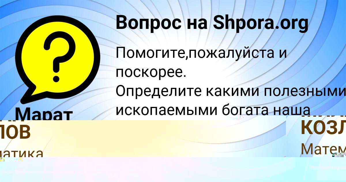 Картинка с текстом вопроса от пользователя Марат Филипенко
