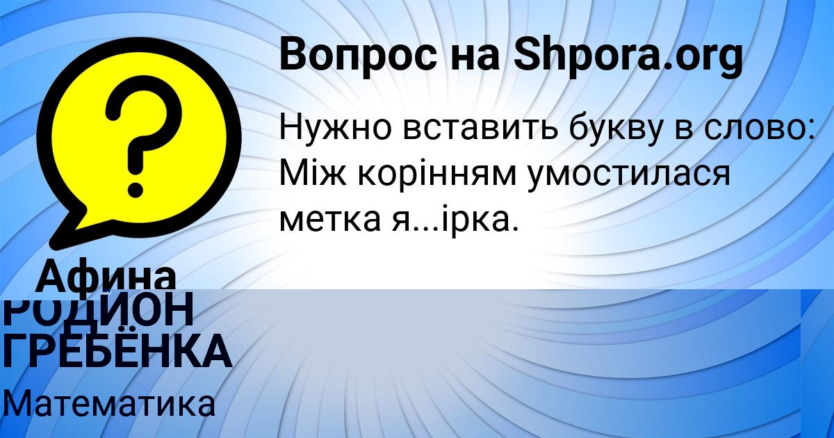 Картинка с текстом вопроса от пользователя Афина Борисенко