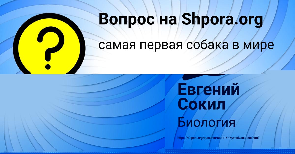 Картинка с текстом вопроса от пользователя Евгений Сокил
