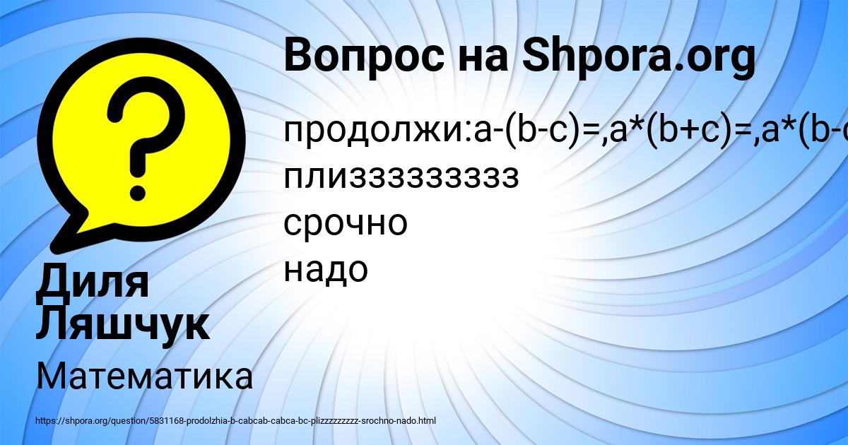 Картинка с текстом вопроса от пользователя Диля Ляшчук
