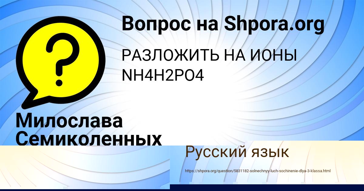 Картинка с текстом вопроса от пользователя Карина Капустина