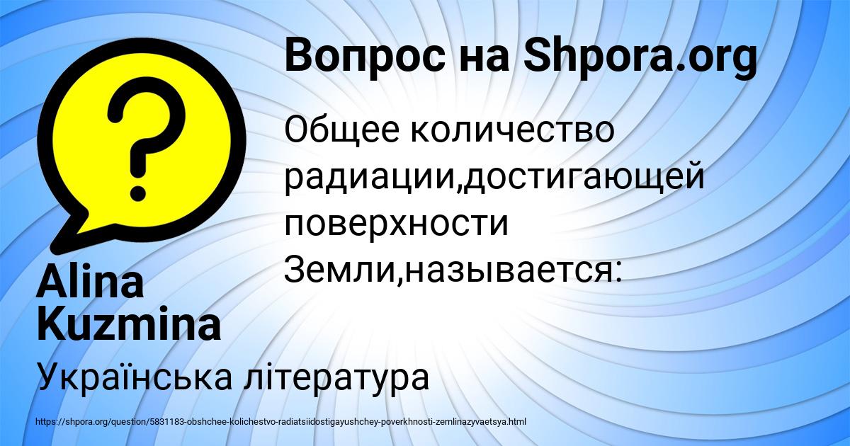 Картинка с текстом вопроса от пользователя Alina Kuzmina