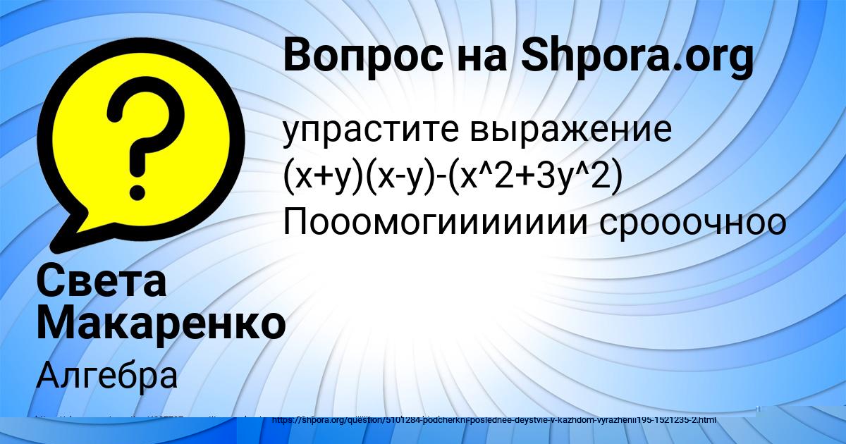 Картинка с текстом вопроса от пользователя Аврора Авраменко