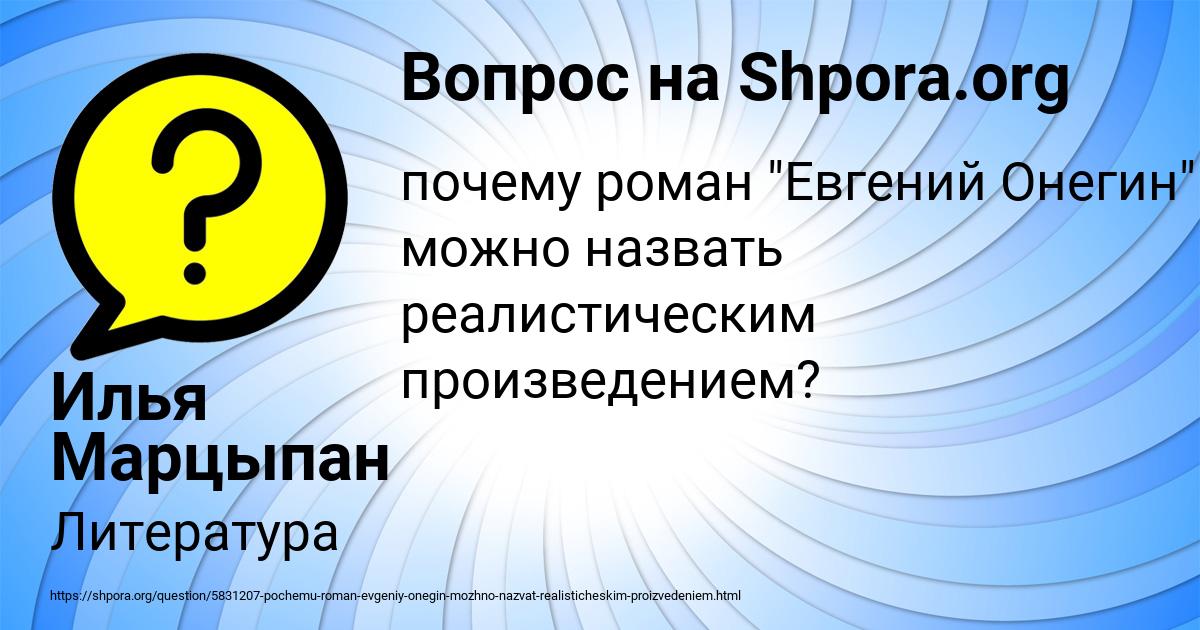 Картинка с текстом вопроса от пользователя Илья Марцыпан