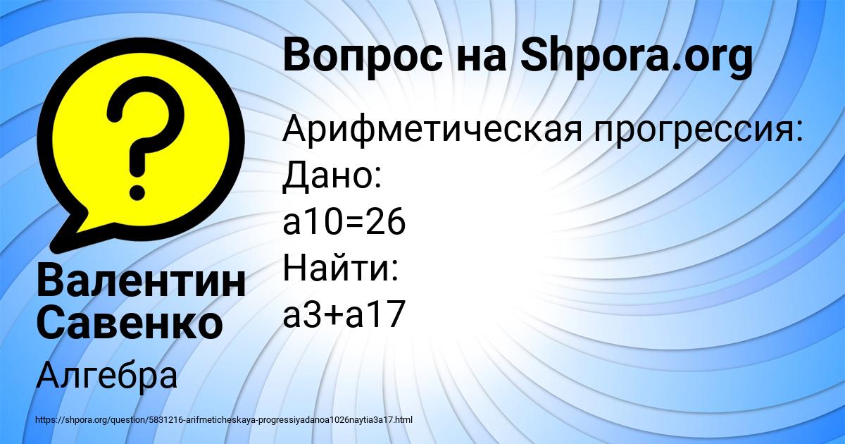 Картинка с текстом вопроса от пользователя Валентин Савенко