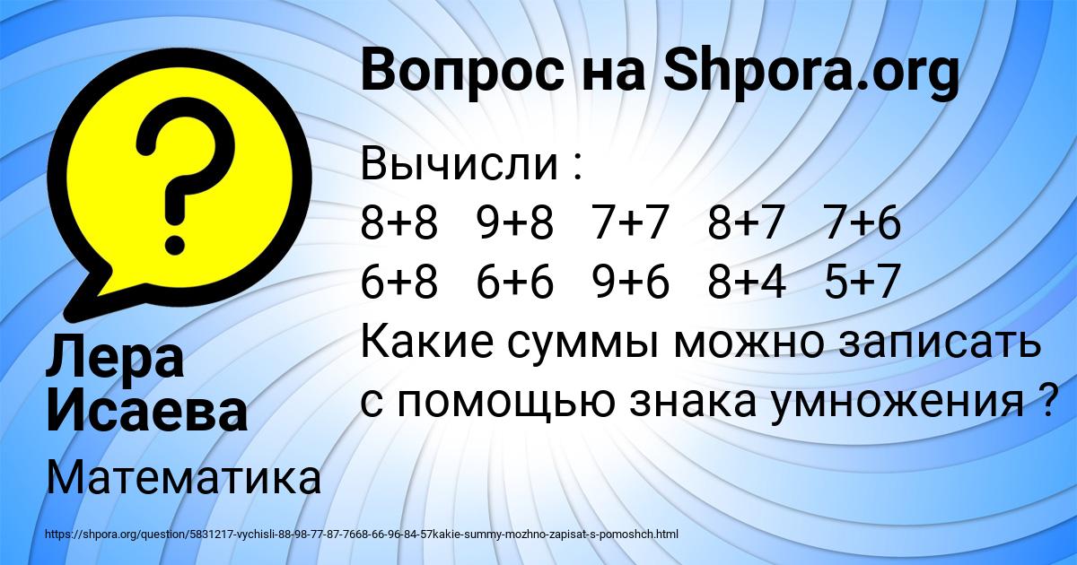 Картинка с текстом вопроса от пользователя Лера Исаева