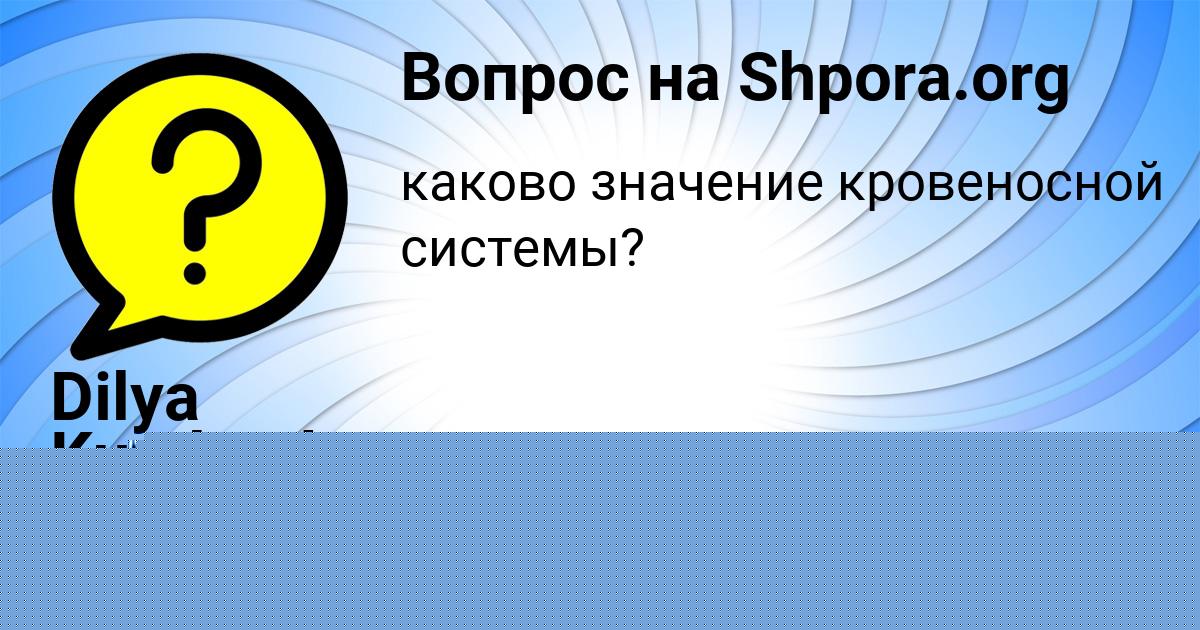 Картинка с текстом вопроса от пользователя Dilya Kurchenko