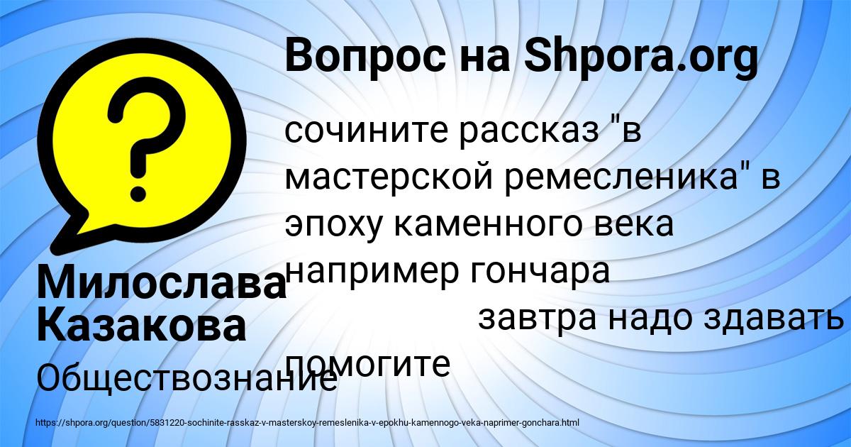 Картинка с текстом вопроса от пользователя Милослава Казакова