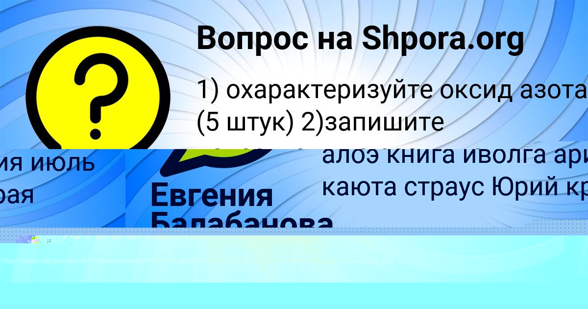 Картинка с текстом вопроса от пользователя Asiya Zaharenko