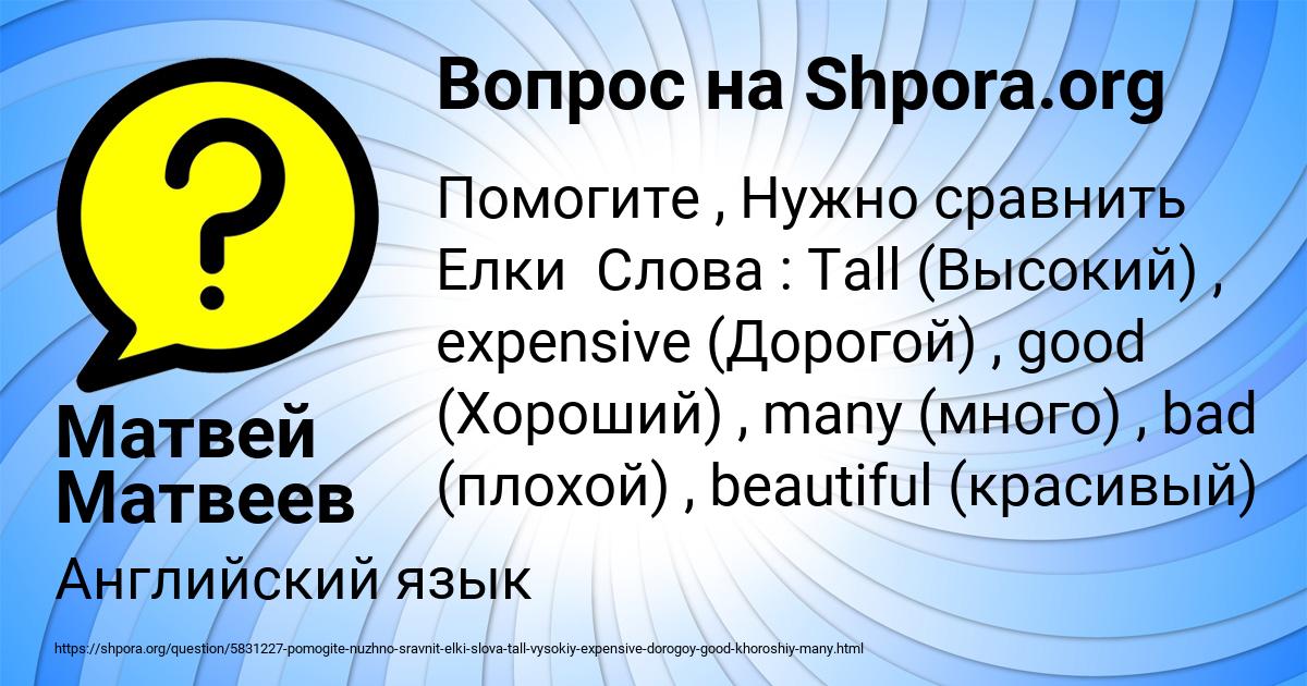 Картинка с текстом вопроса от пользователя Матвей Матвеев