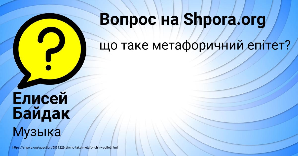 Картинка с текстом вопроса от пользователя Елисей Байдак