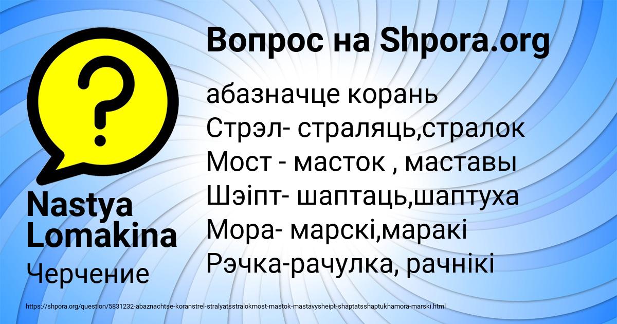 Картинка с текстом вопроса от пользователя Nastya Lomakina