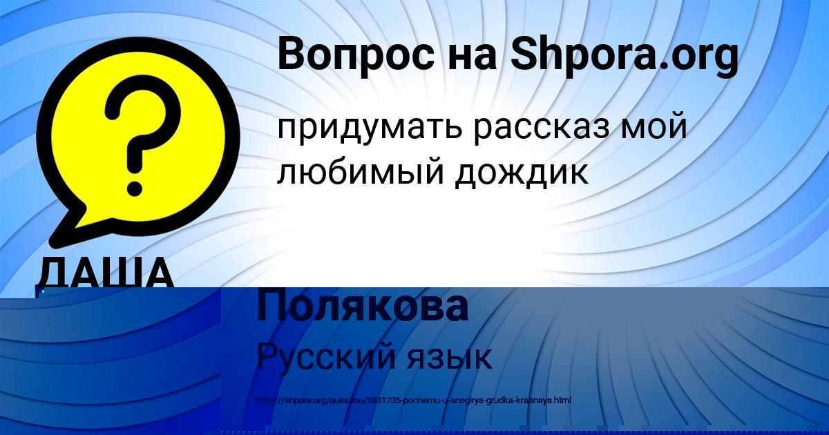 Картинка с текстом вопроса от пользователя Милослава Полякова