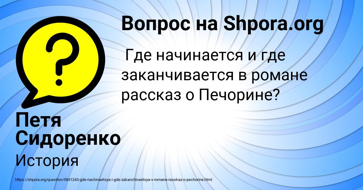 Картинка с текстом вопроса от пользователя Петя Сидоренко