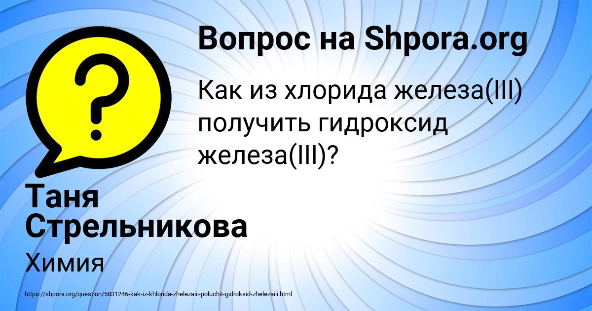 Картинка с текстом вопроса от пользователя Таня Стрельникова