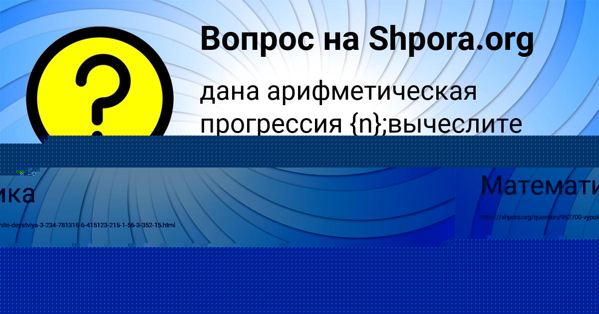Картинка с текстом вопроса от пользователя Ярослава Кравцова
