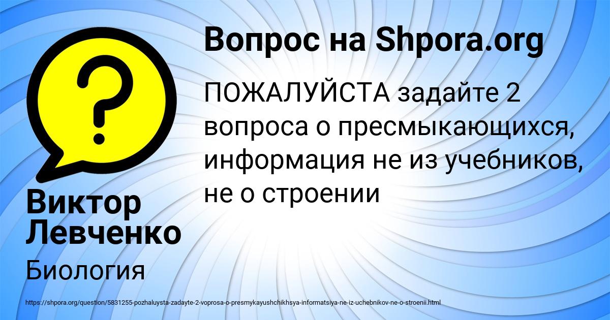 Картинка с текстом вопроса от пользователя Виктор Левченко