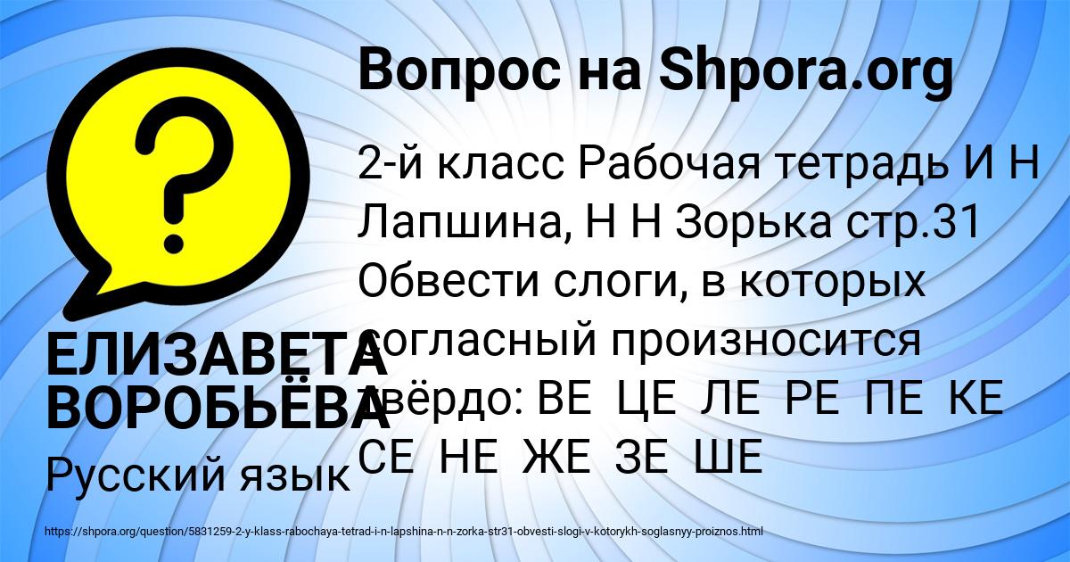 Картинка с текстом вопроса от пользователя ЕЛИЗАВЕТА ВОРОБЬЁВА