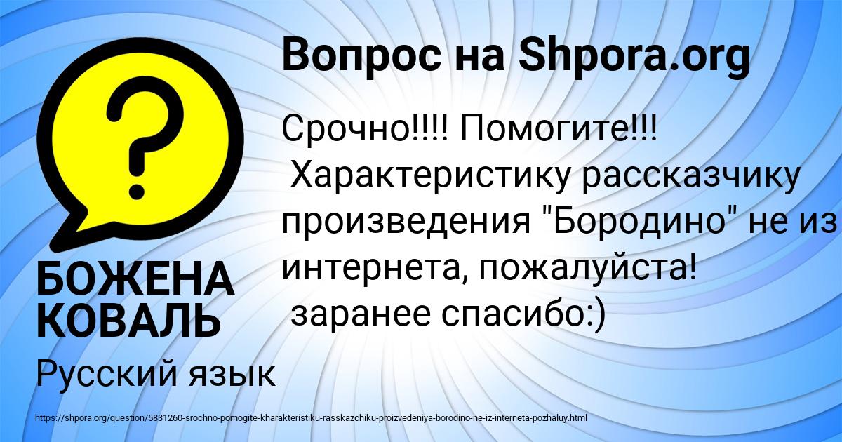 Картинка с текстом вопроса от пользователя БОЖЕНА КОВАЛЬ