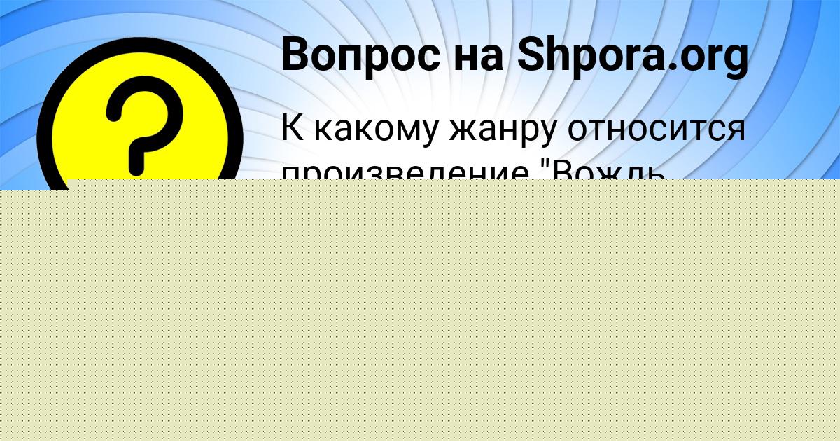 Картинка с текстом вопроса от пользователя Sonya Moskalenko